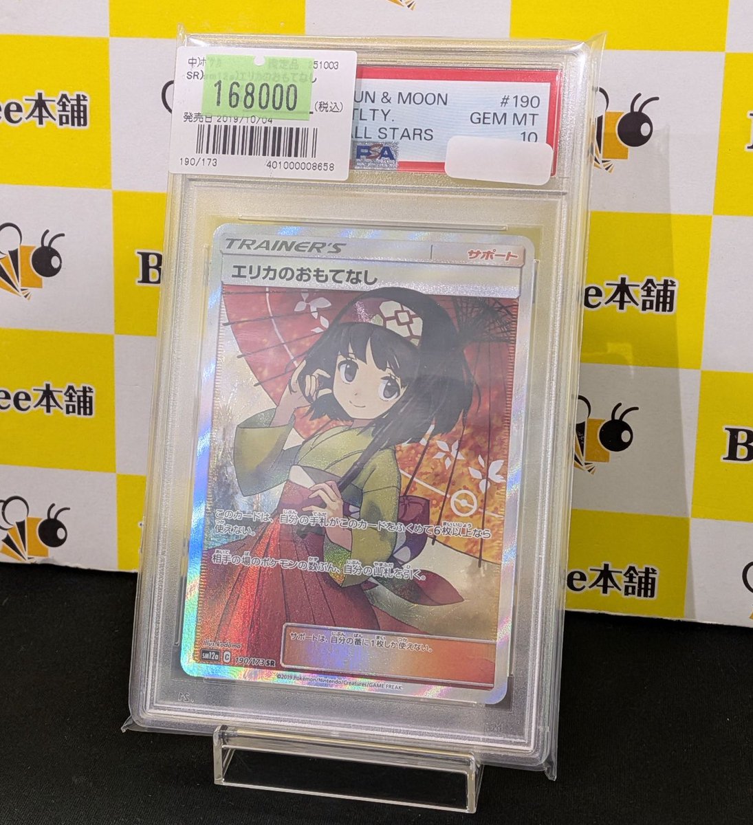 📣【#ポケカ 特価情報】📣 「エリカのおもてなし SM12a」SR 特価にてご