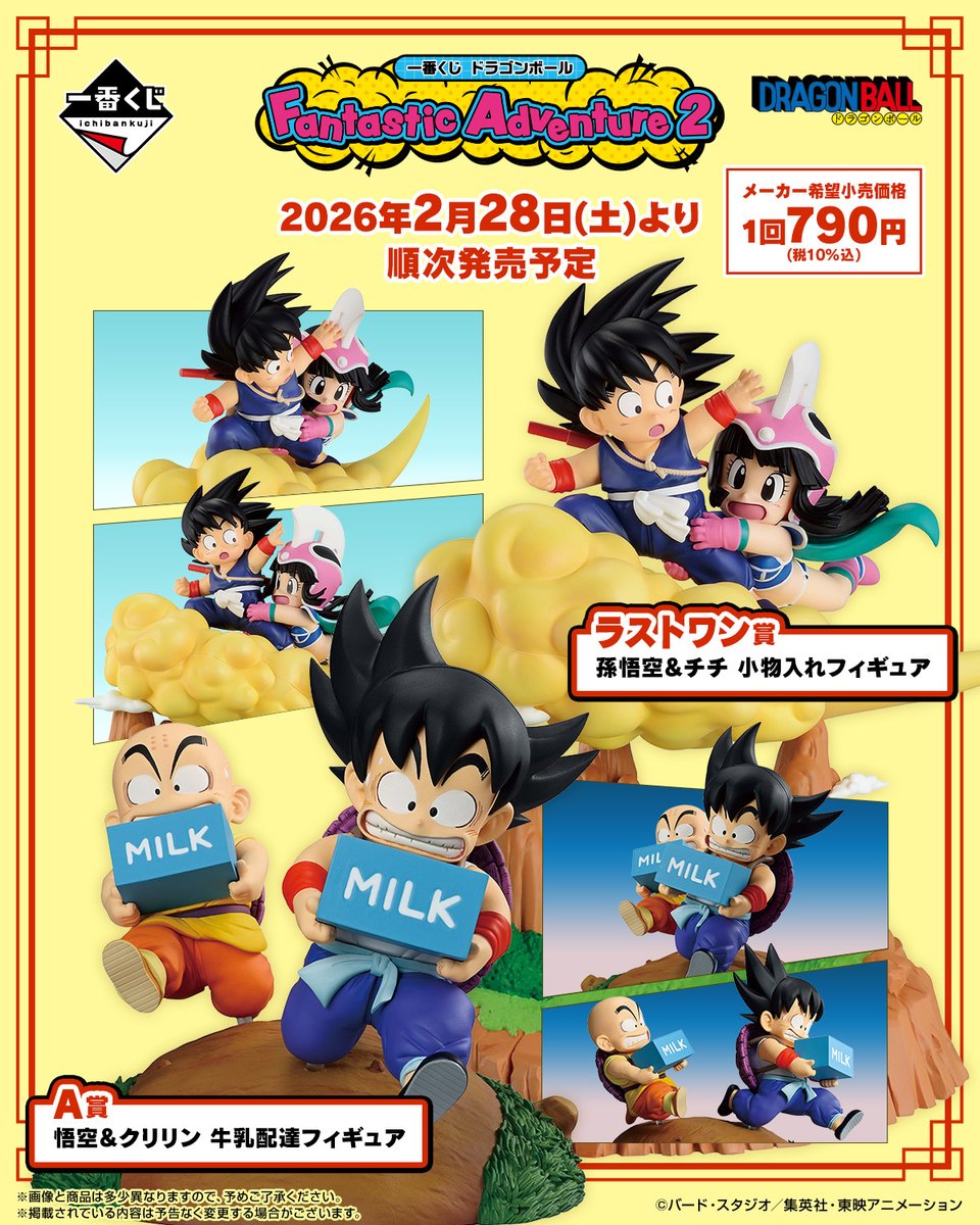 ドラゴンボール』（無印）の「一番くじ」が2026年2月28日に発売決定。A