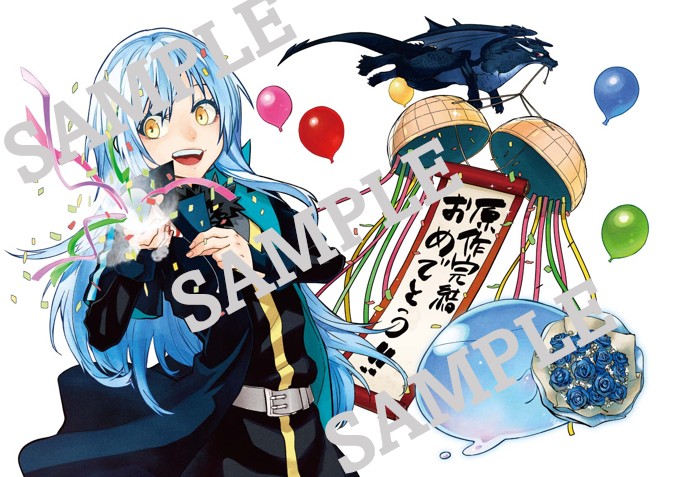 2025年10月9日発売『転生したらスライムだった件』第30巻全国の対象