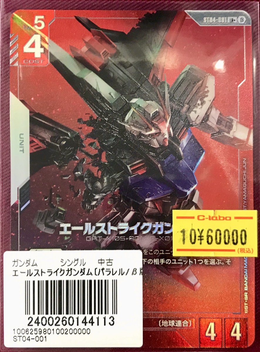 エールストライクガンダム PSA10 ベータ版 ガンダムTCG β パラレル