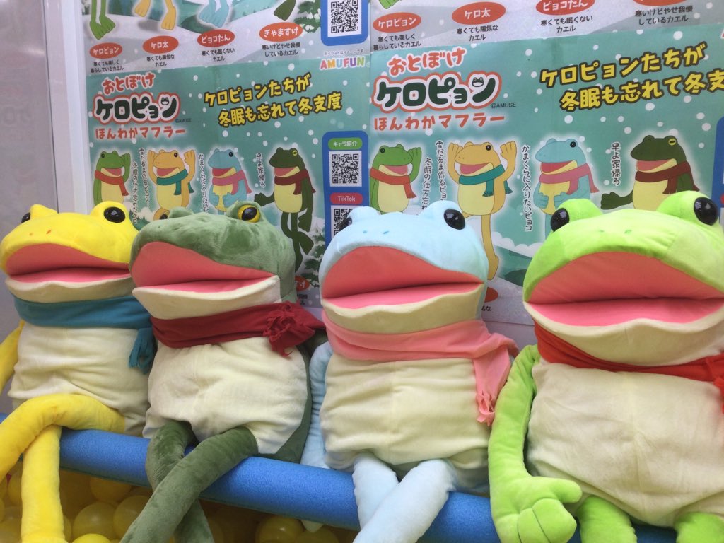 ✨景品情報✨ おとぼけケロピョンほんわかマフラーウルトラBIG 投入し