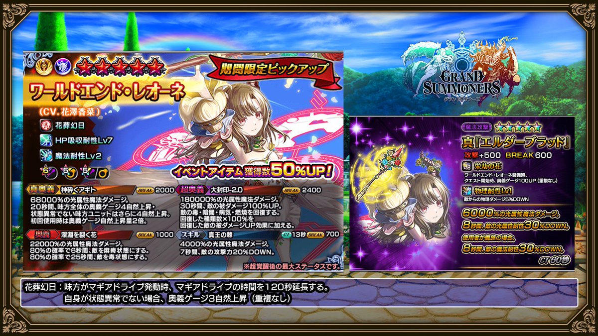 ✨メインストーリー新ユニット性能紹介✨ 💫ワールドエンド・レオーネ