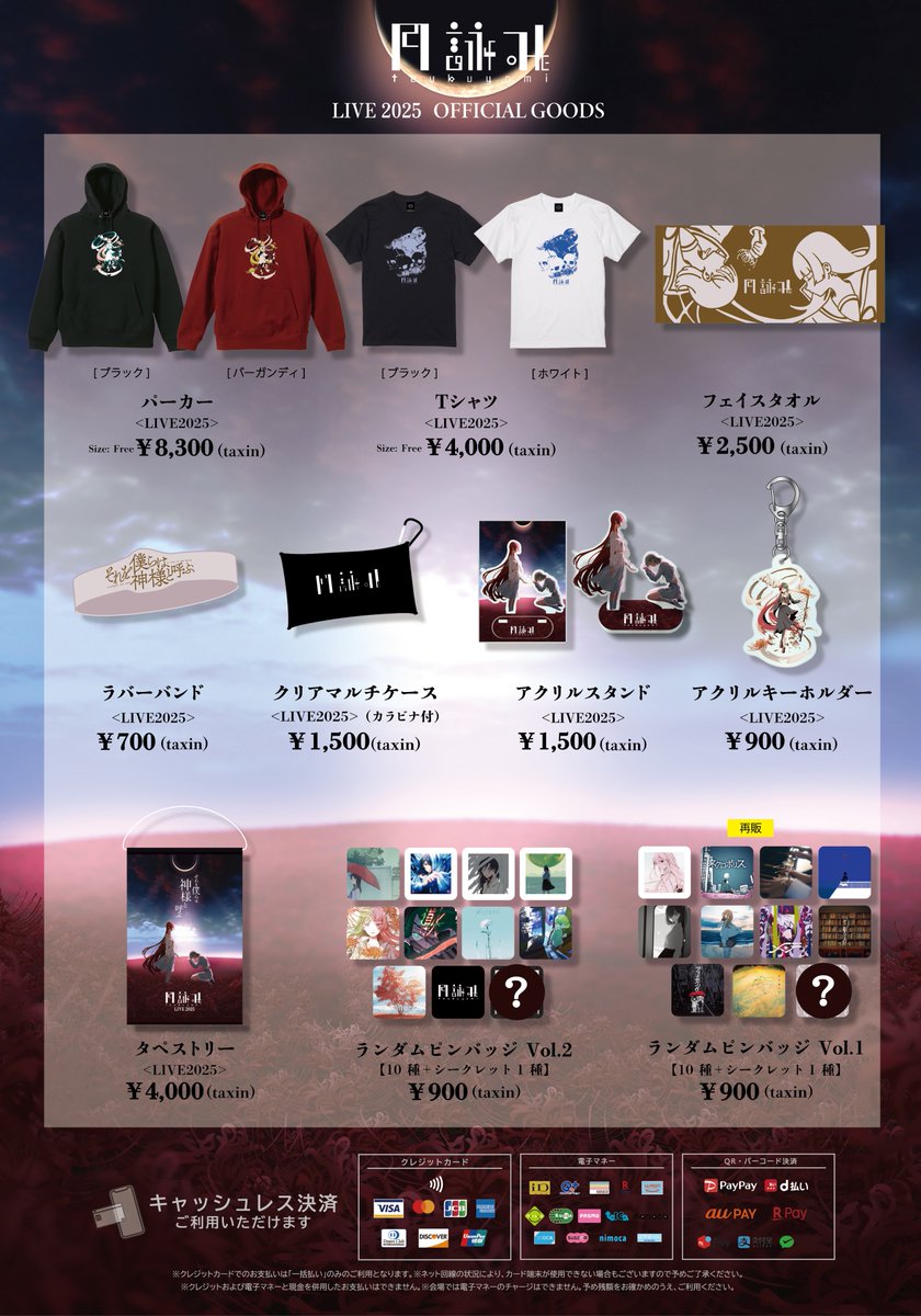 ━━━━━━━━━━━━━━━━━━━ 月詠み LIVE 2025 『それを