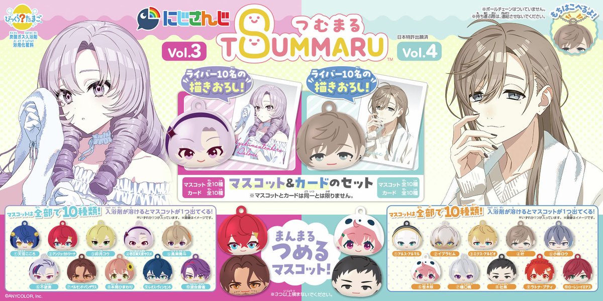 びっくらたまご つむまる にじさんじ vol.3/vol.4」が2026年2月に発売