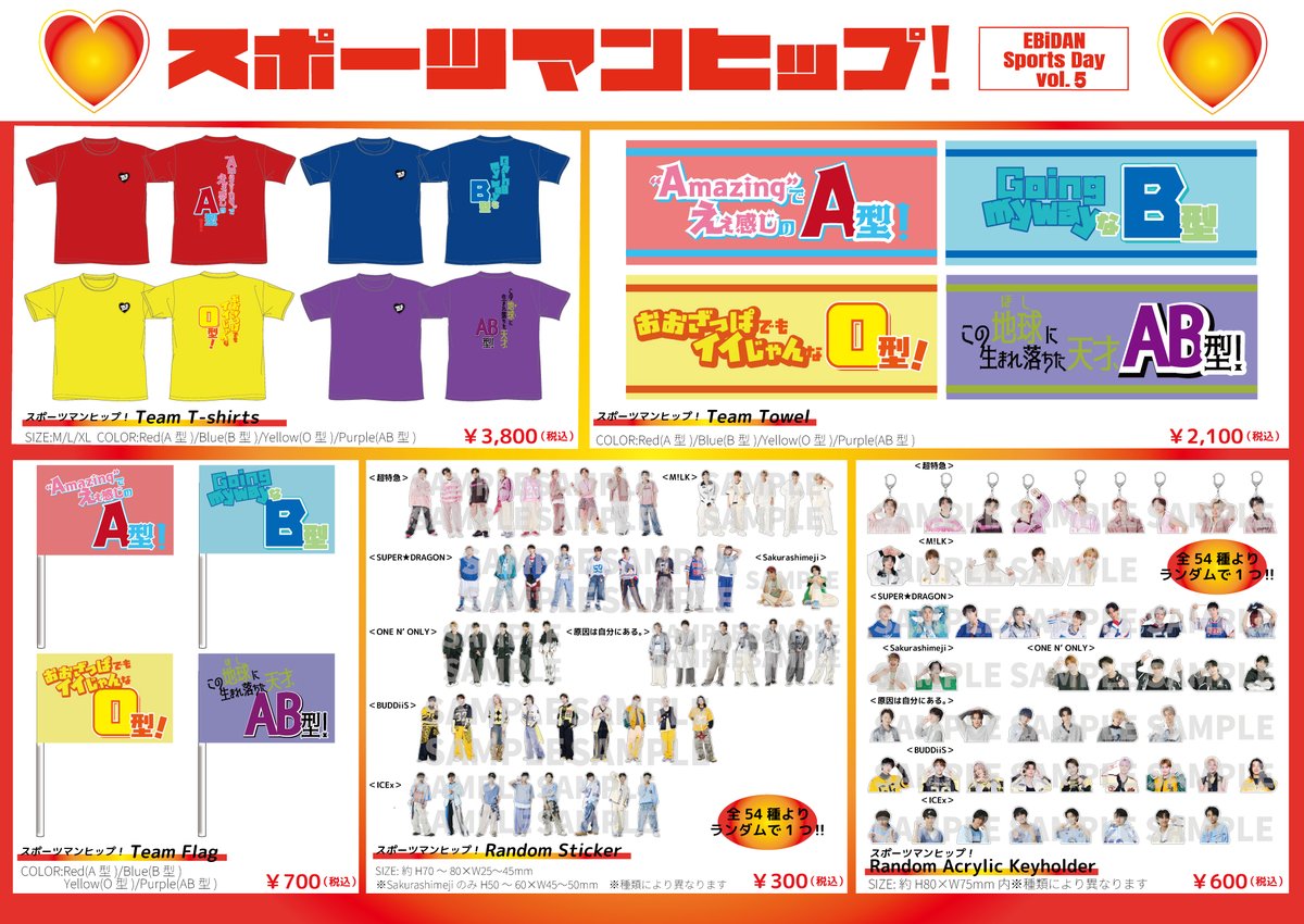第5回 EBiDAN⼤運動会『スポーツマンヒップ！』 オフィシャルグッズ