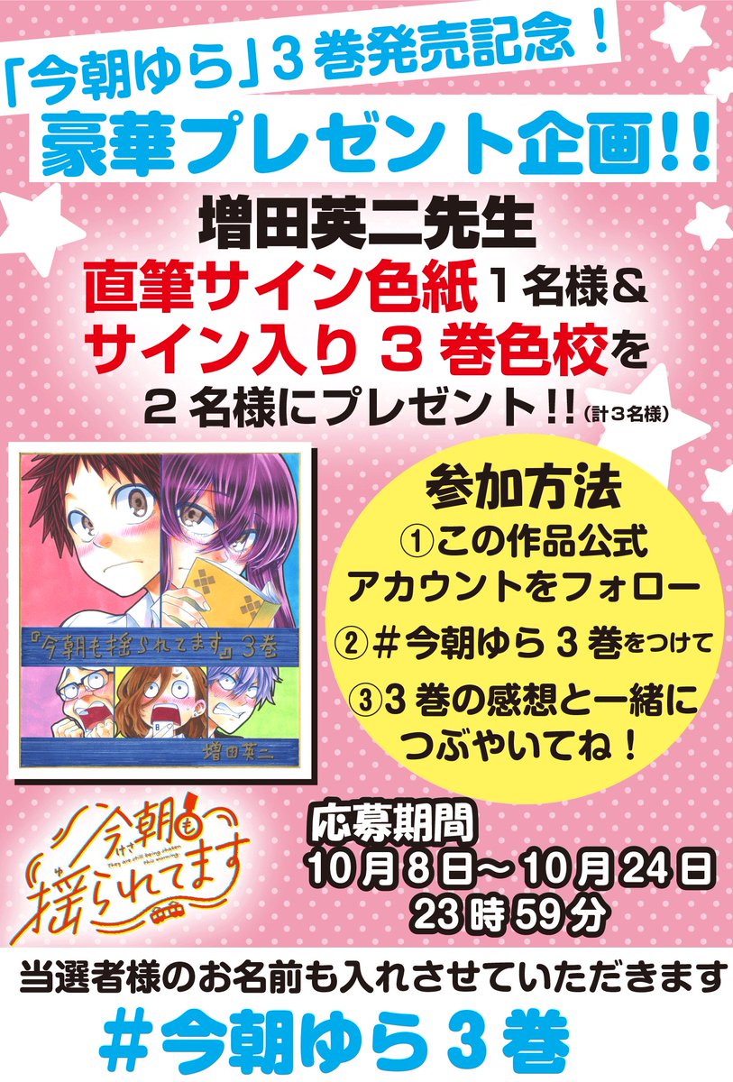 今朝も揺られてます」公式@最新3巻10月8日発売！ (@Kesa_yura3