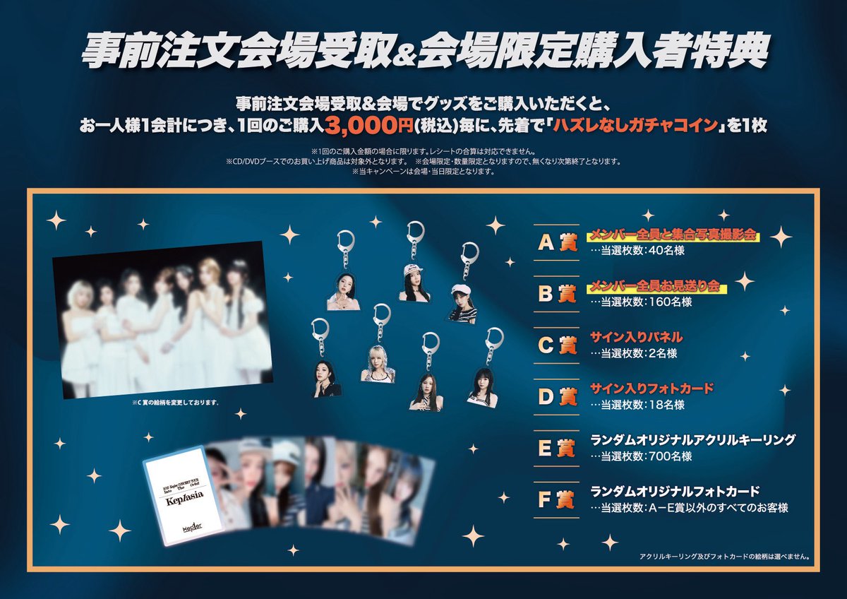 📢] 2025 Kep1er CONCERT TOUR [Into The Orbit : Kep1asia] 🪐 東京