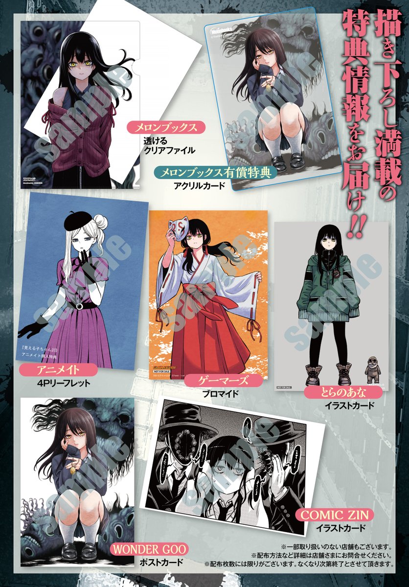 見える子ちゃん13巻の単行本＆書店特典情報です↓↓ 10月23日発売だよ！