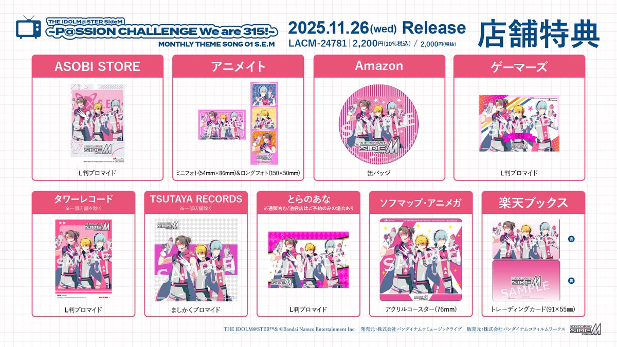 CD情報】#SideM 11.26(水)Release ～P@SSION CHALLENGE We are 315