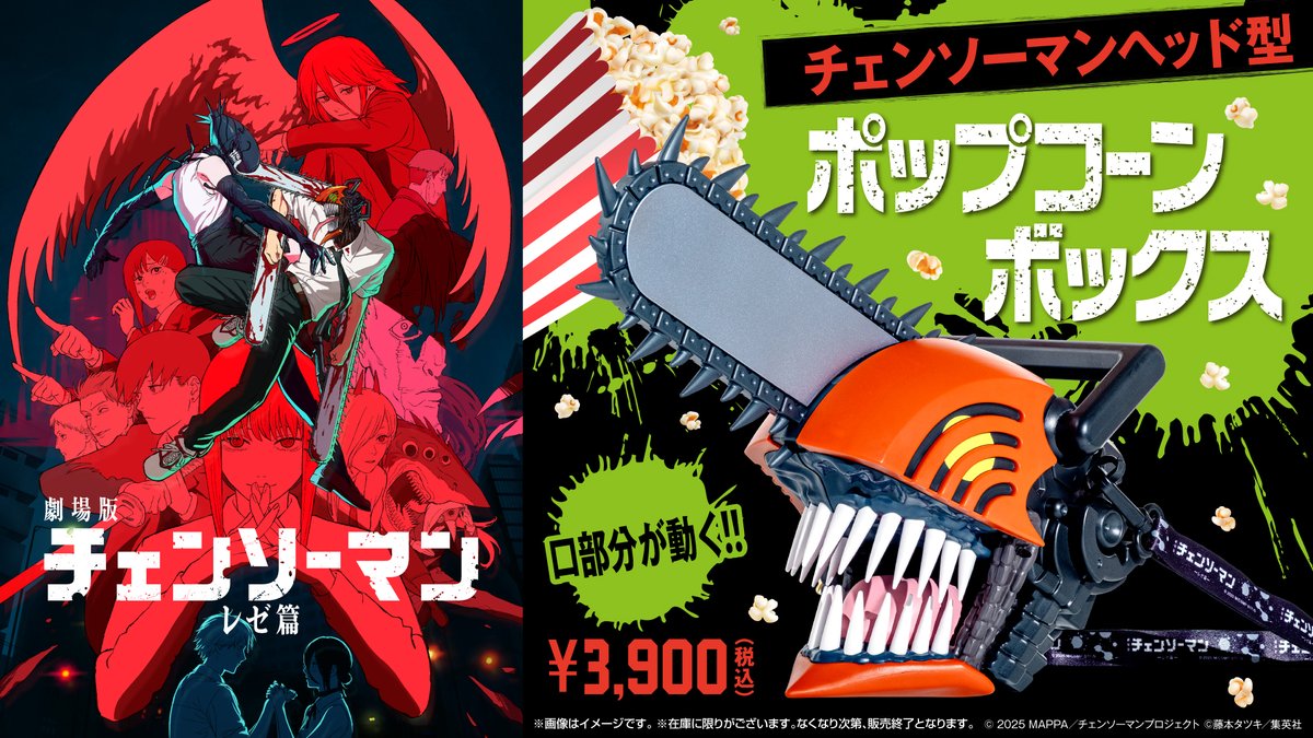 劇場版『チェンソーマン レゼ篇』チェンソーマンヘッド型ポップコーン