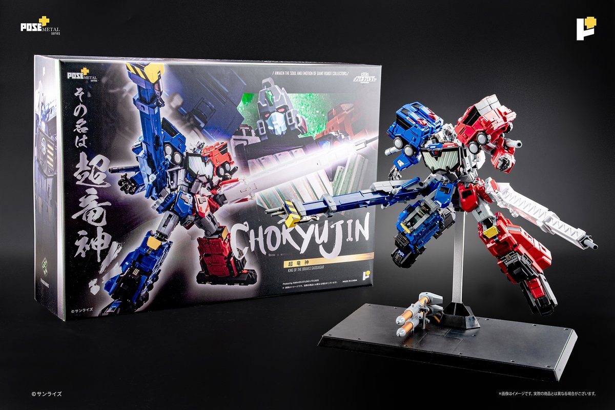 超竜神 発売日変更のお知らせ】 『POSE+ METALシリーズ 超竜神』 発売