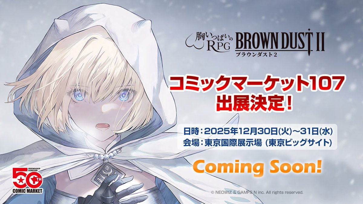 📢【超速報！】 コミックマーケットC107への出展が決定しました！ 年末