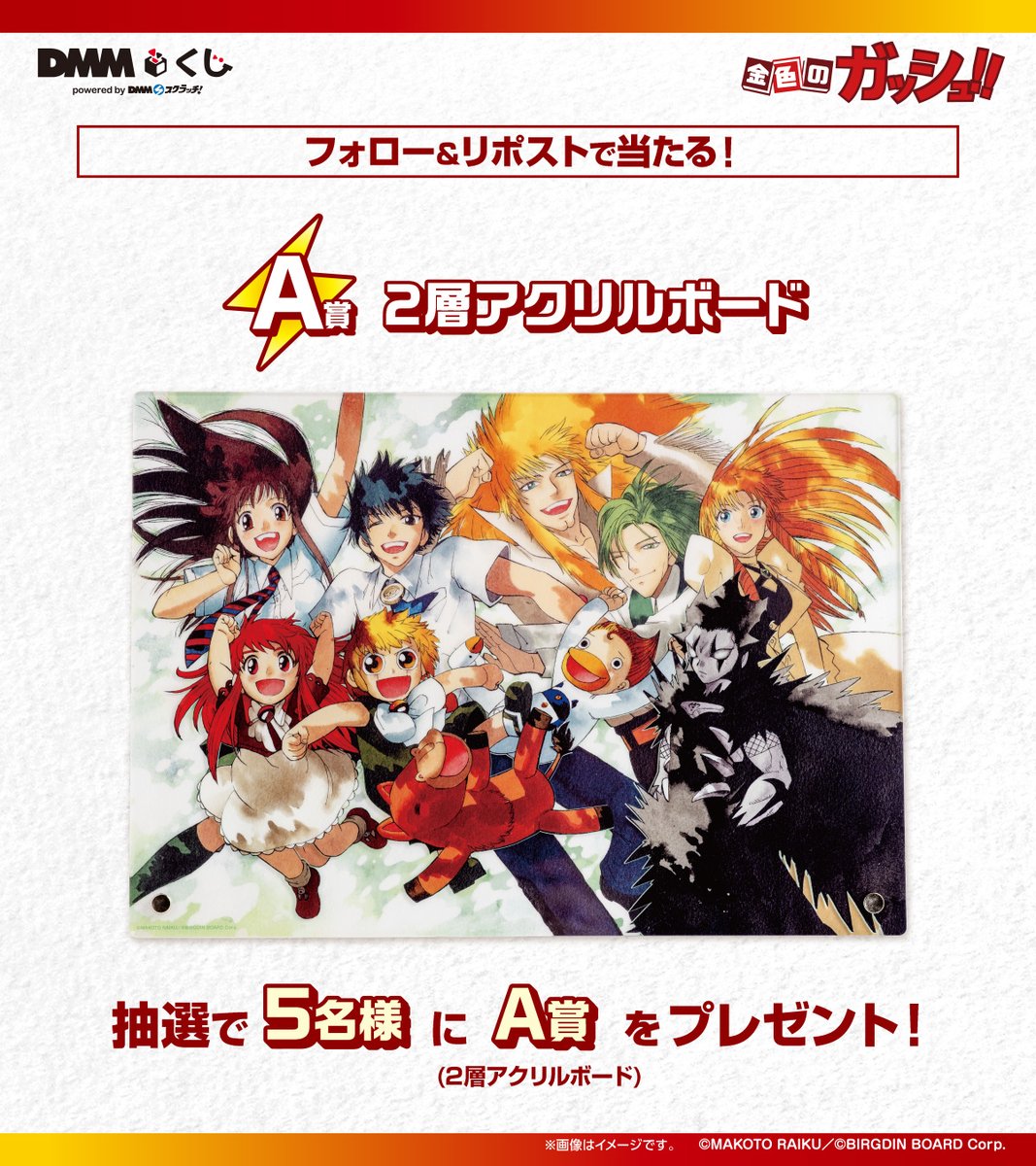 原作「金色のガッシュ!!」DMMくじ #DMMくじ 発売記念✨ ＼ A賞「2層