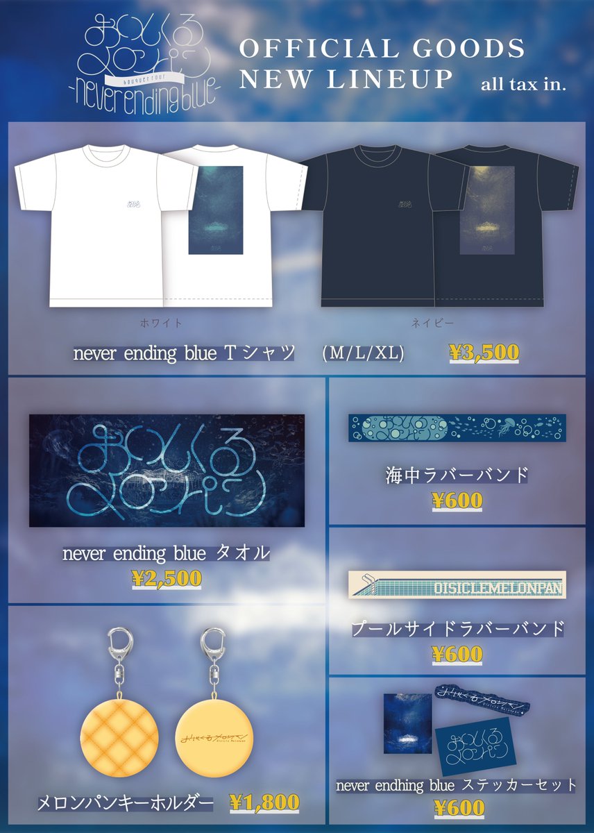 🆕 TOUR GOODS 🎠￤ おいしくるメロンパン bouquet tour - never