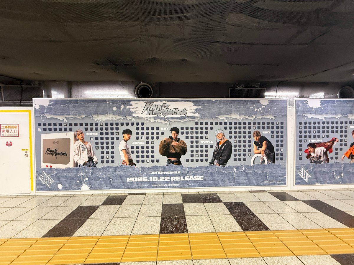 JO1 10TH SINGLE『Handz In My Pocket』の広告が新宿駅メトロ