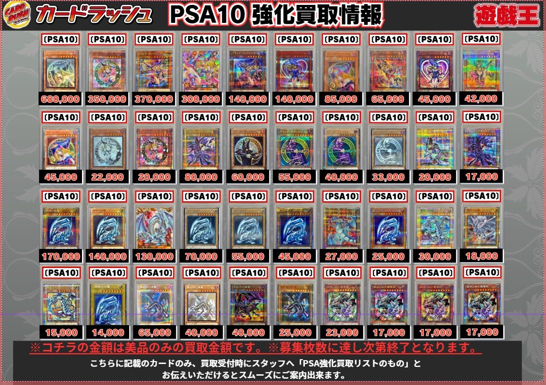 遊戯王 ✨買取情報✨ PSA10鑑定済み買取更新しました！！！ ブラック