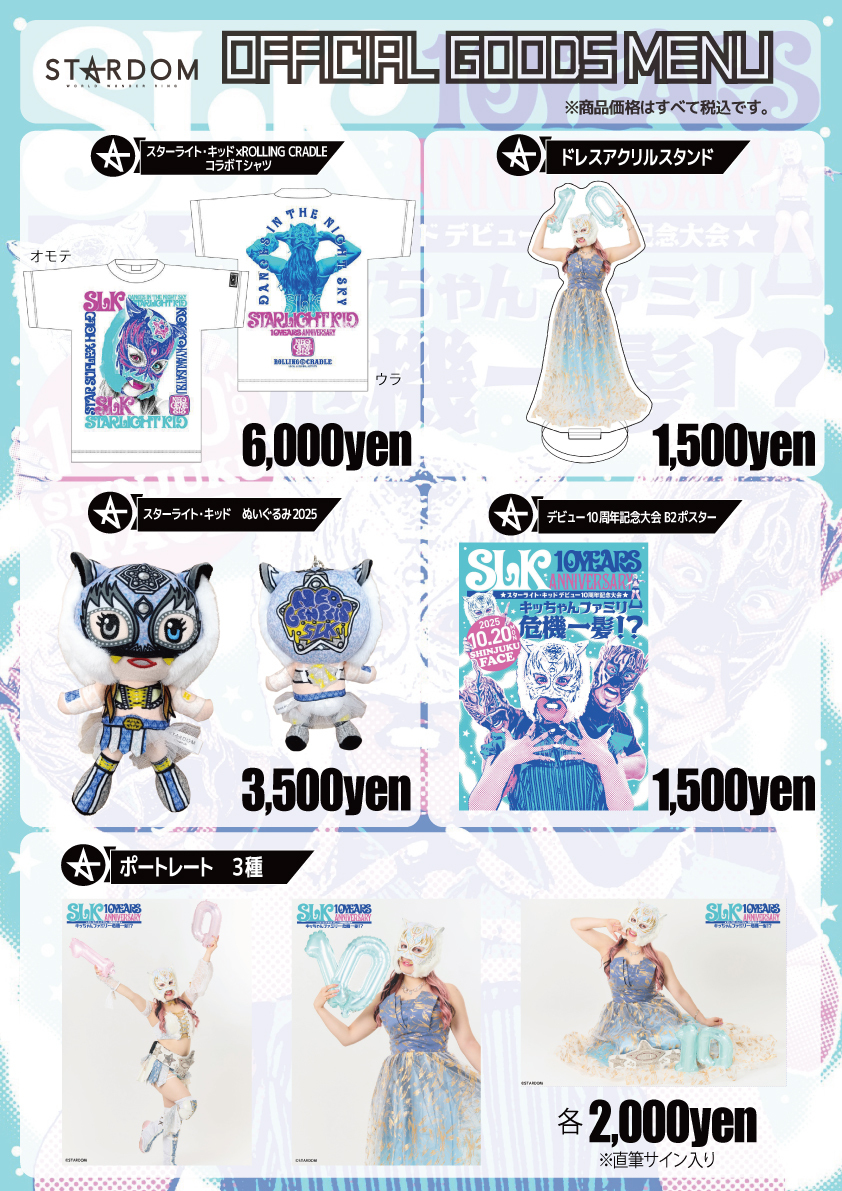 SLK10th ＼📢10周年記念グッズ❣️会場物販告知🐯／ 10.20（月）新宿