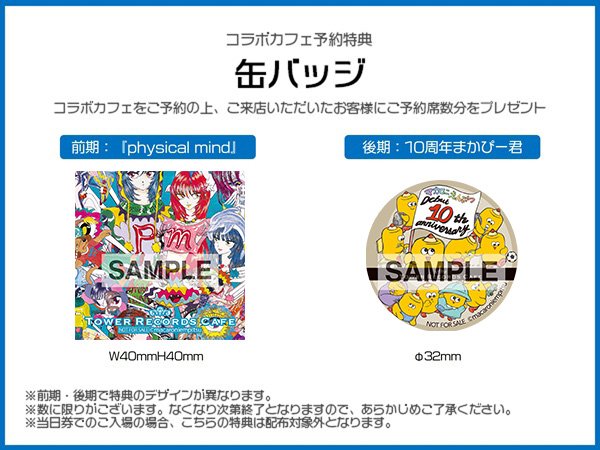 マカロニえんぴつ × TOWER RECORDS CAFE】 📢メニュー＆特典の詳細解禁