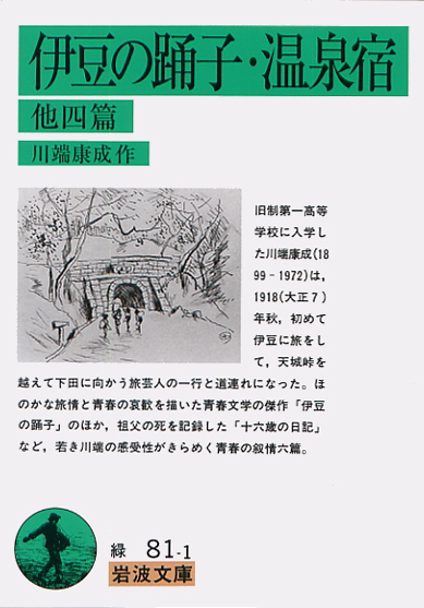 1968年の今日、川端康成に日本人初のノーベル文学賞が贈られることが