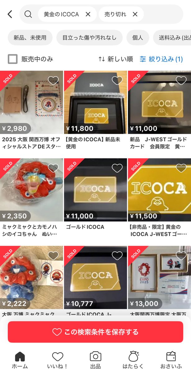 黄金のICOCA欲しすぎてJ-WESTゴールド入会したのはわたしです🥹 現金で