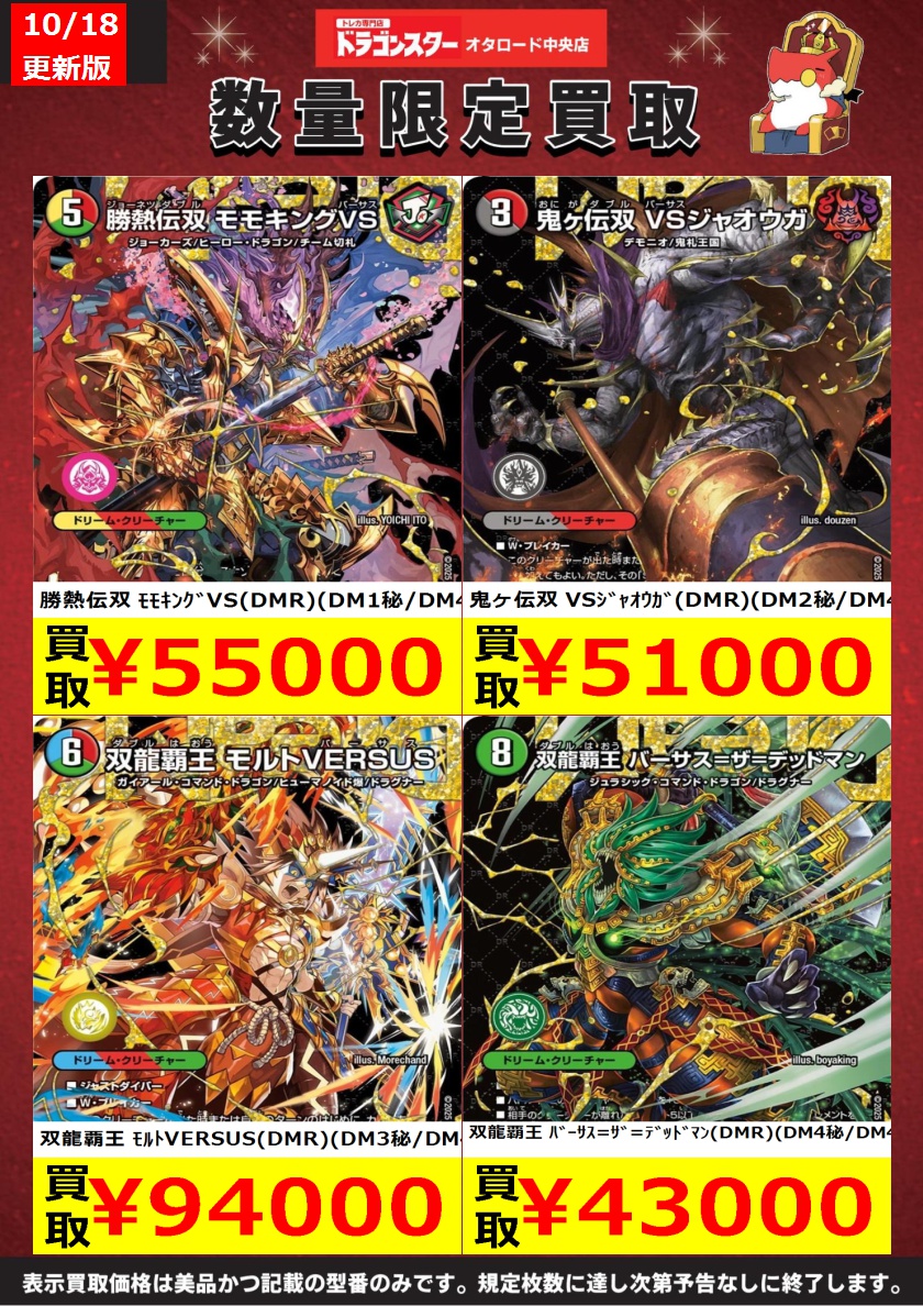 デュエマ #デュエルマスターズ ✨王道vs邪道 デュエキングWDreaM2025