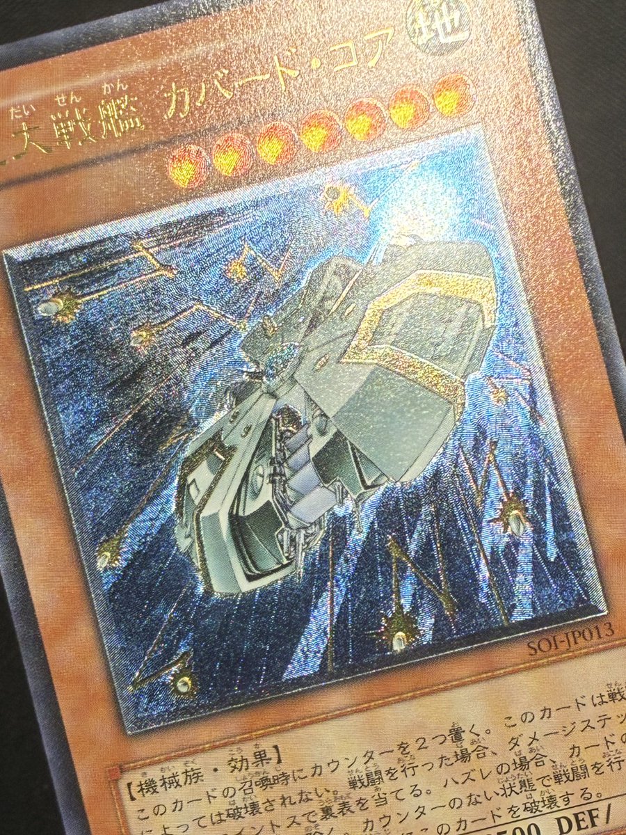 巨大戦艦カバードコア【レリーフ】1⃣2⃣8⃣0⃣円 🔽商品写真はこちら