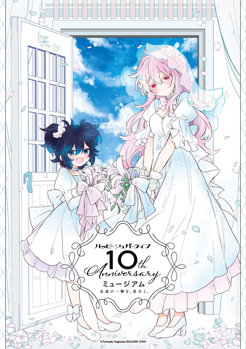 ୨୧┈┈┈┈┈┈┈┈┈┈┈୨୧ ハッピーシュガーライフ 10th