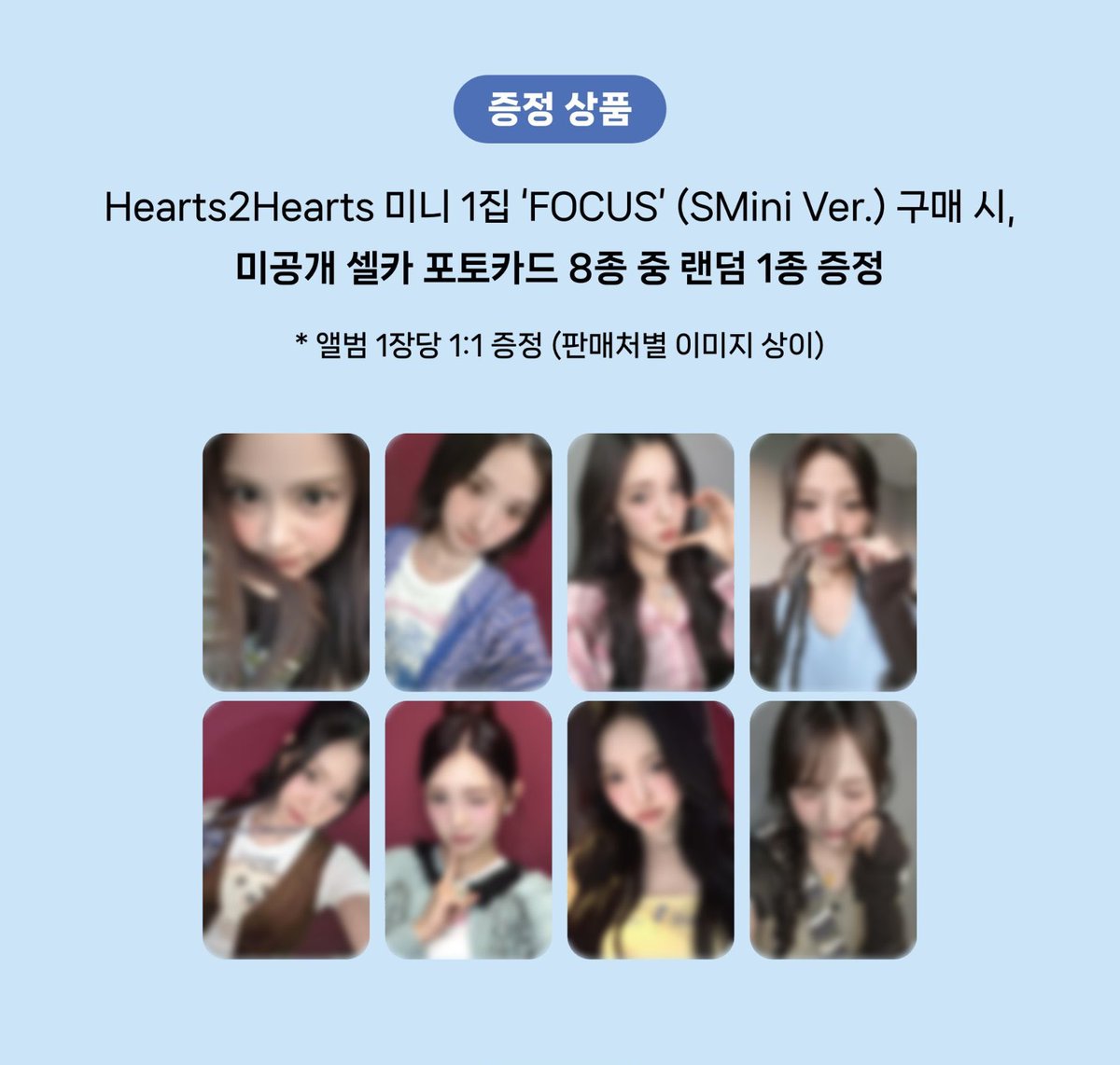 Hearts2Hearts ミニ1集 'FOCUS'🩵 📀SMini ver. ラキドロ特典続き ⑤