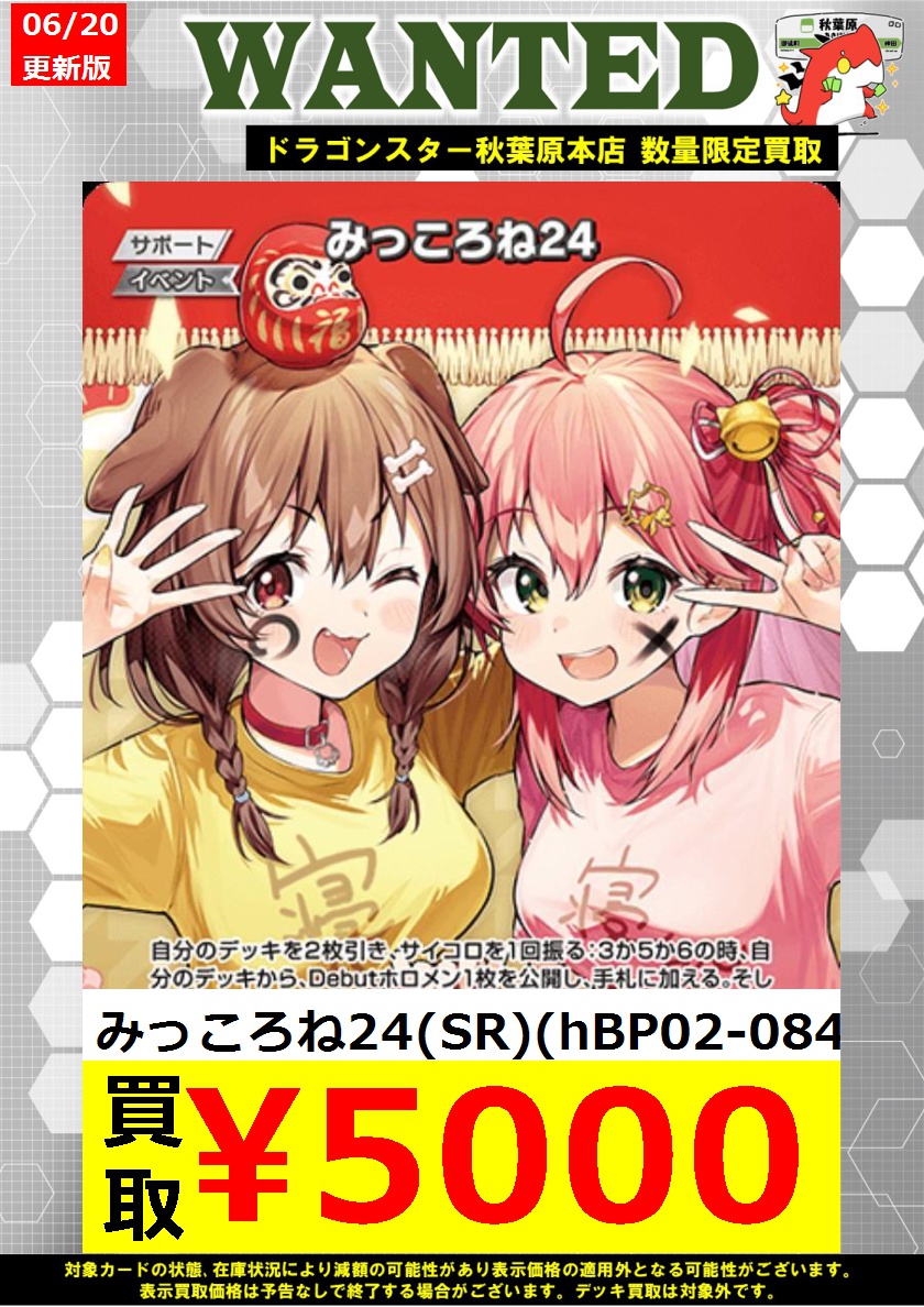 ホロカ 高価買取】 ※商品の状態や、在庫状況により減額の可能性があり