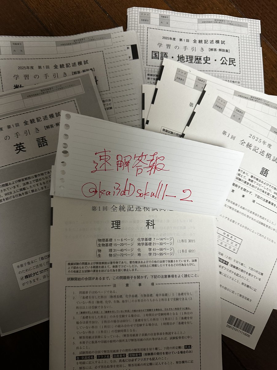 2025年高3卒 第1回全統記述模試 6月ベネッセ大学入学共通テスト模試