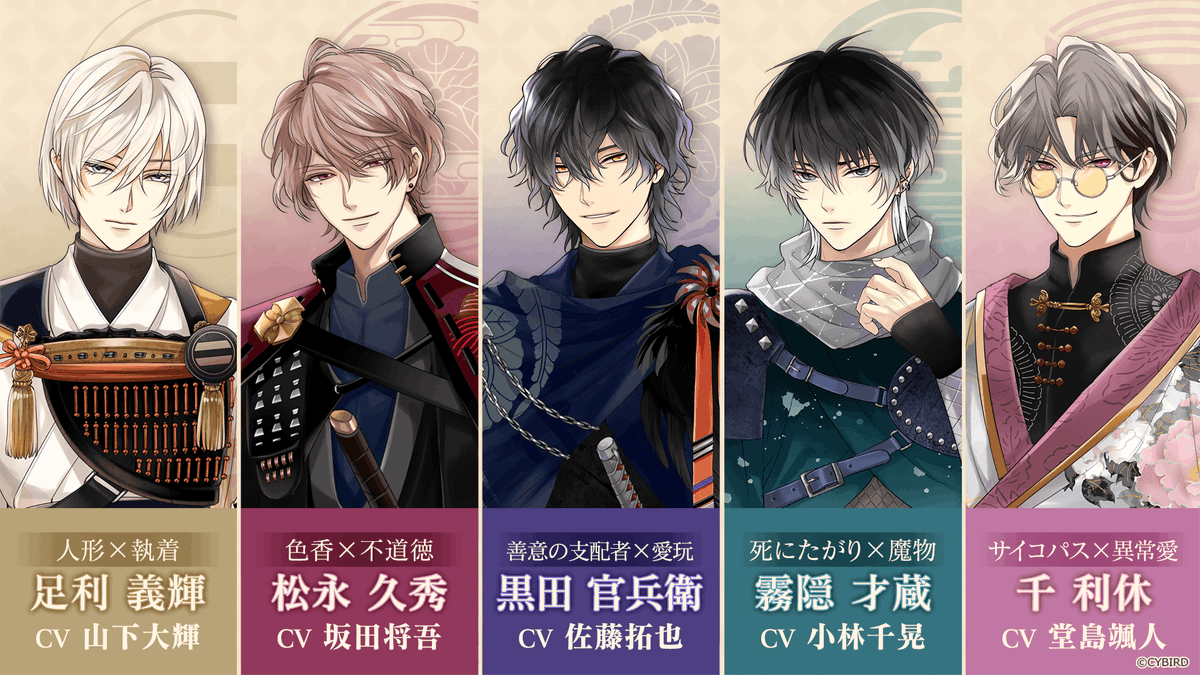 イケメン戦国 時をかける恋 -永縁-』にて 「足利軍」千利休 役で出演