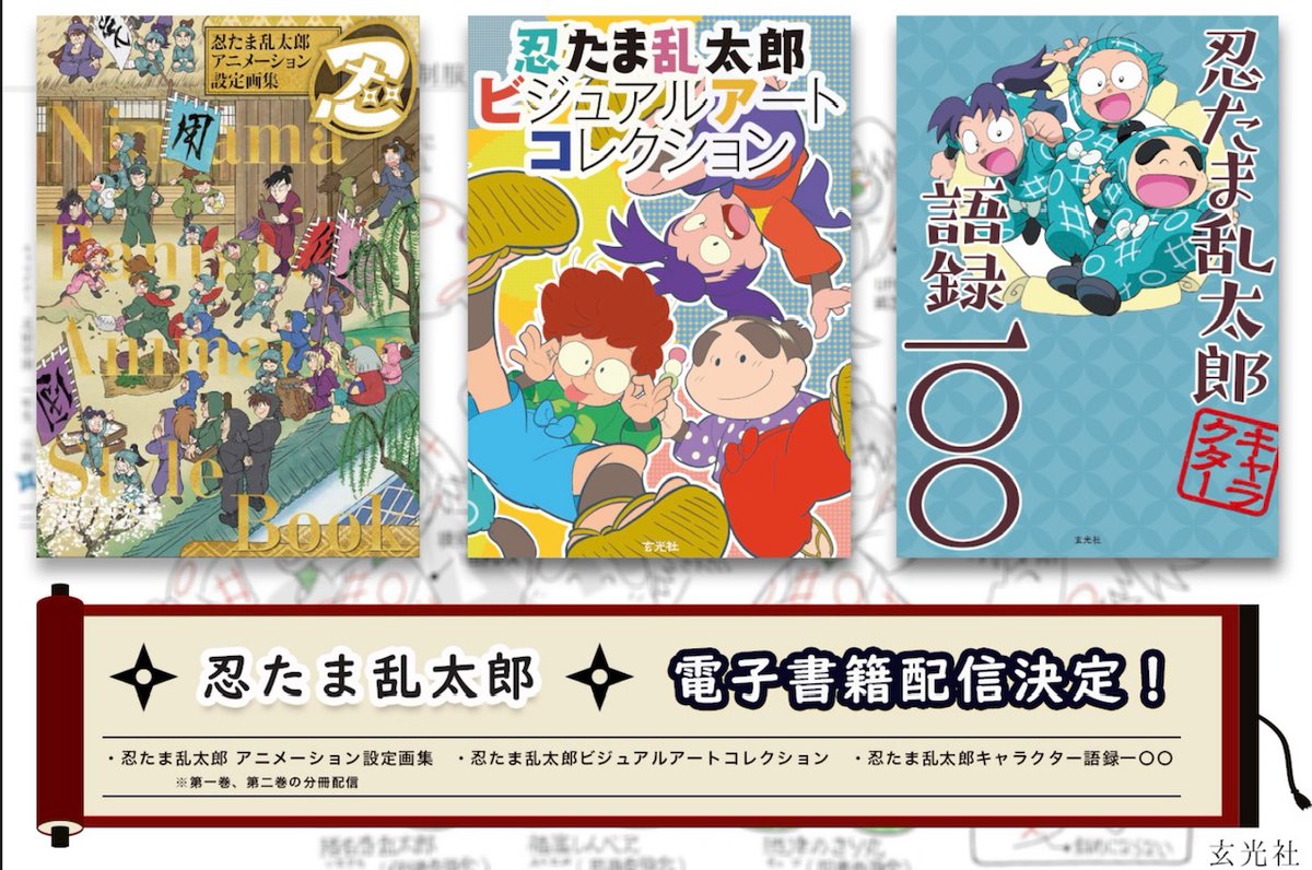 アニメーション設定画集 絵コンテ集 ビジュアルアートコレクション 忍たま乱太郎