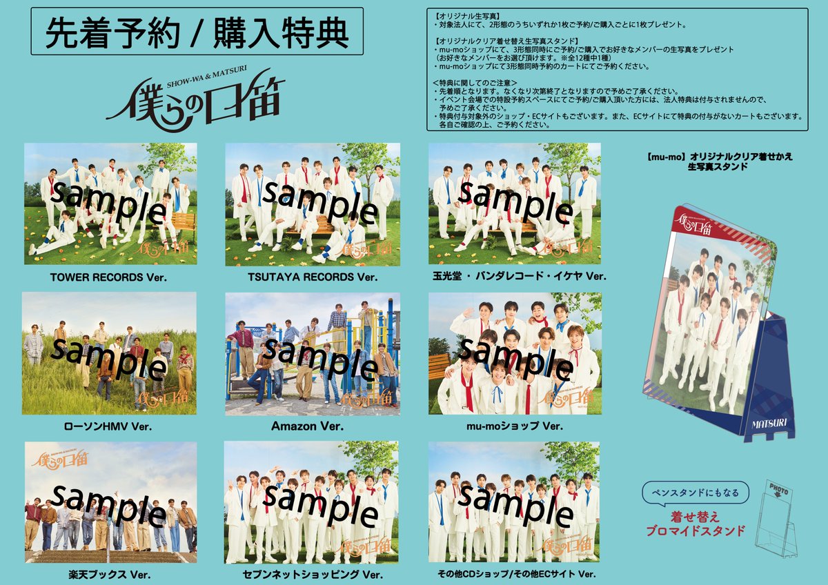 SHOW-WA＆MATSURI🏮 SHOW-WA & MATSURI 2025年6月18日発売「僕らの口笛