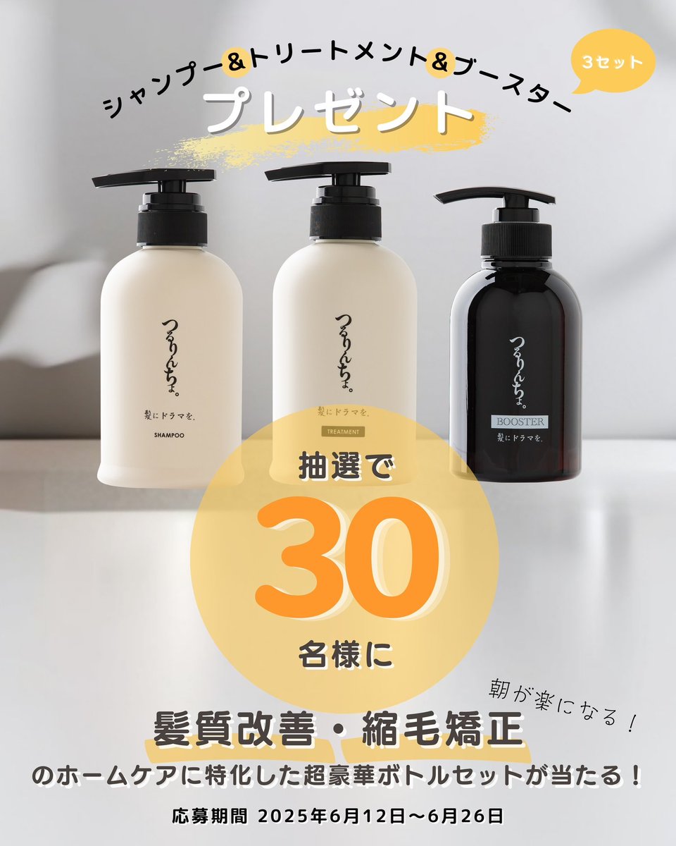 つるりんちょシャンプートリートメントセット 試してみた】つるりん