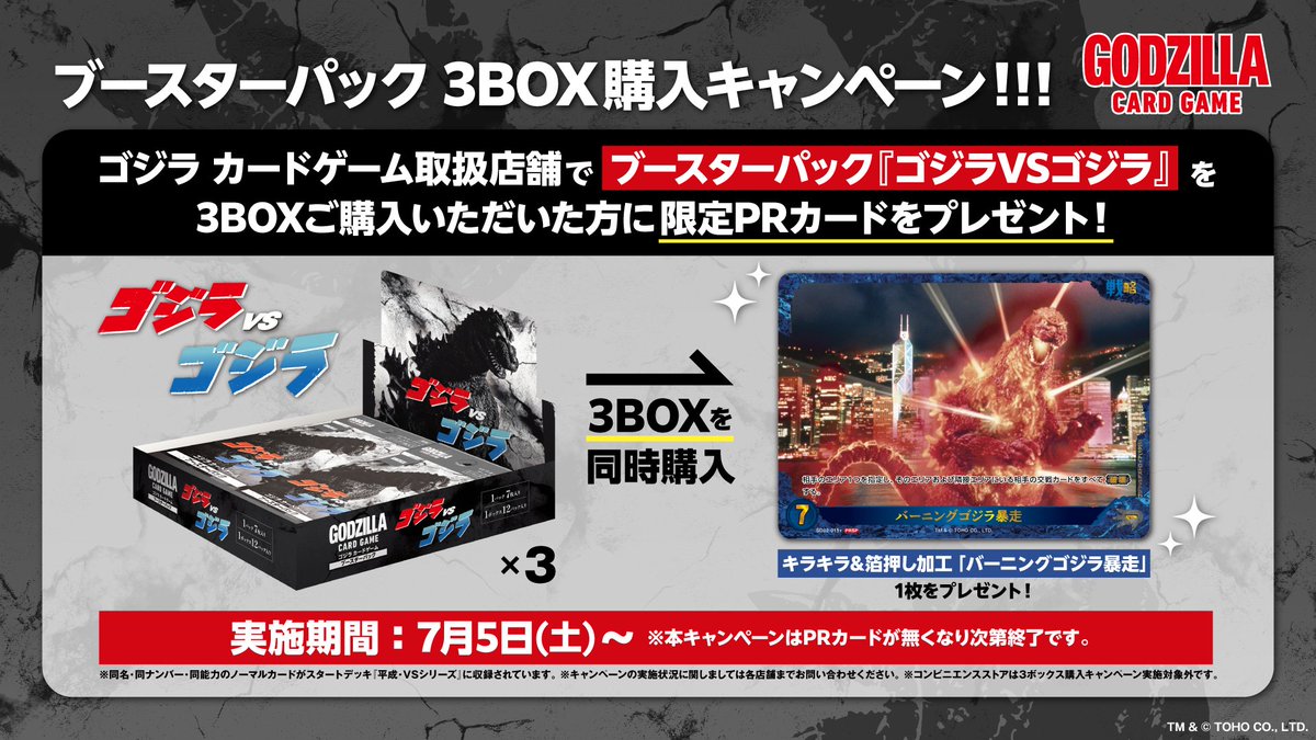 カードゲーム ブースターパック ゴジラVSゴジラ シュリンク付き 3BOX