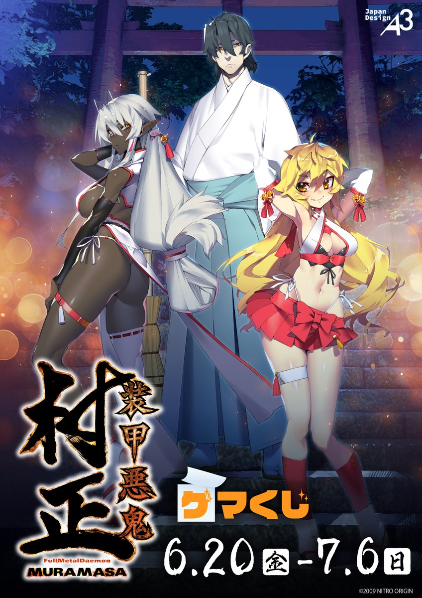 装甲悪鬼村正 ゲマくじ ＼オンラインくじ発売まであと2日！╱ ⛩景品