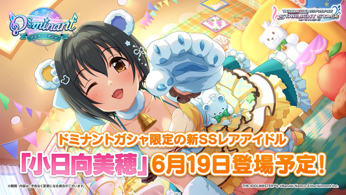 ドミナントガシャ限定の新SSレアアイドル「小日向美穂」ちゃんが6月19
