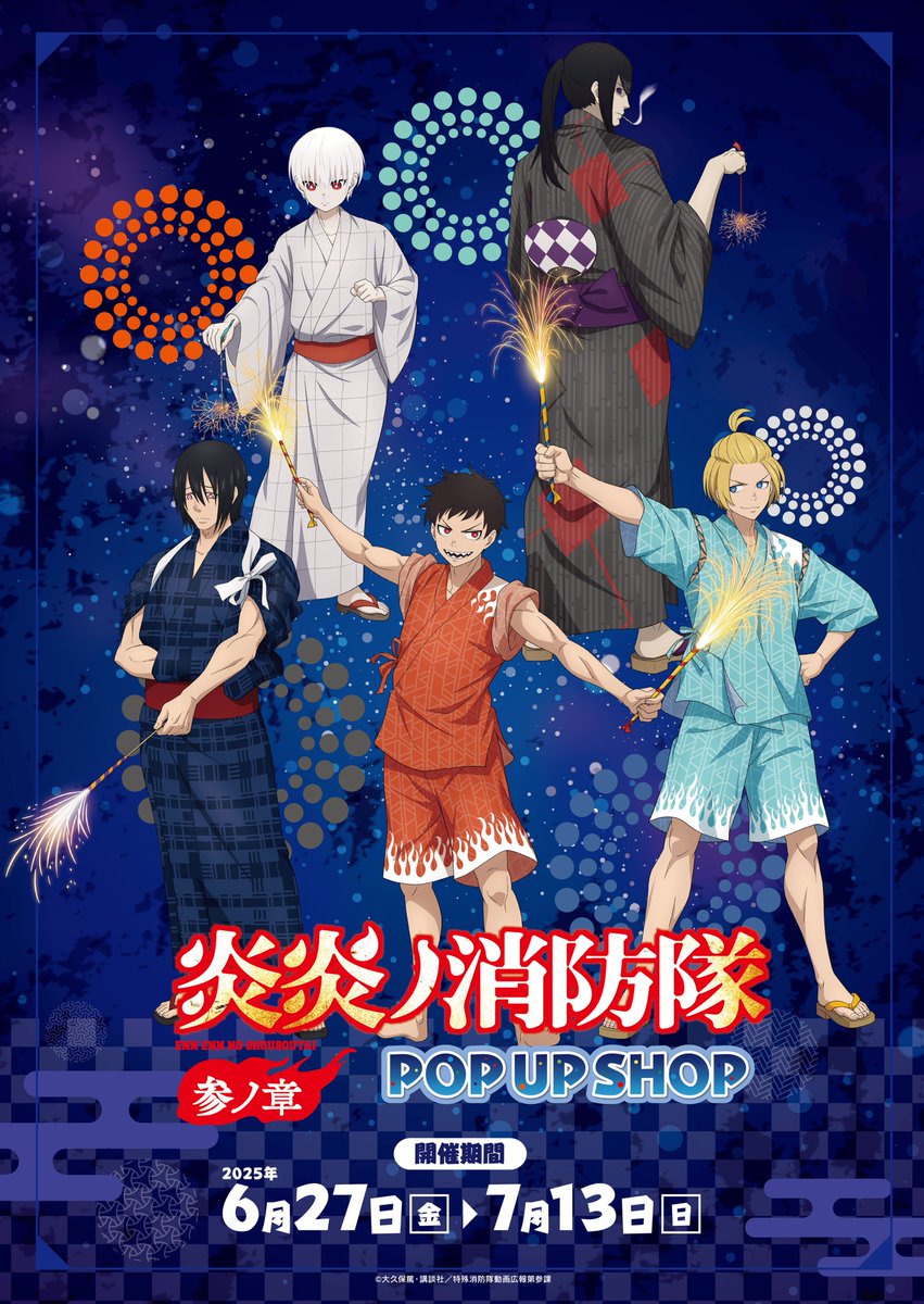 🎉TVアニメ『炎炎ノ消防隊 参ノ章』POPUPショップ開催決定🎉 期間：6
