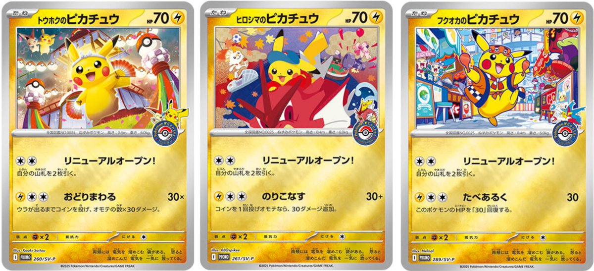 どのピカチュウがいい？ スペシャルBOX ポケモンセンターのプロモ3種類