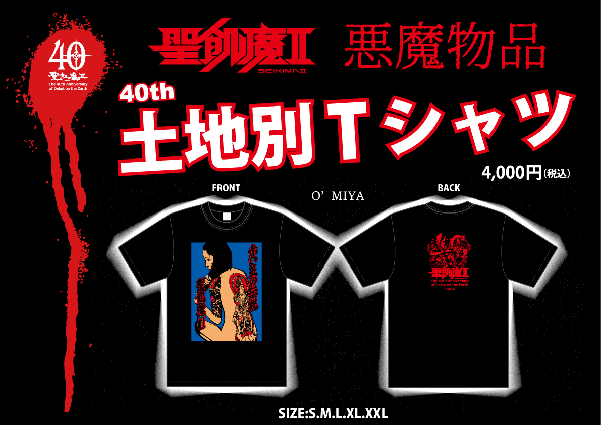 聖飢魔II 地球デビュー40周年 期間限定再集結 大黒ミサツアー 「THE