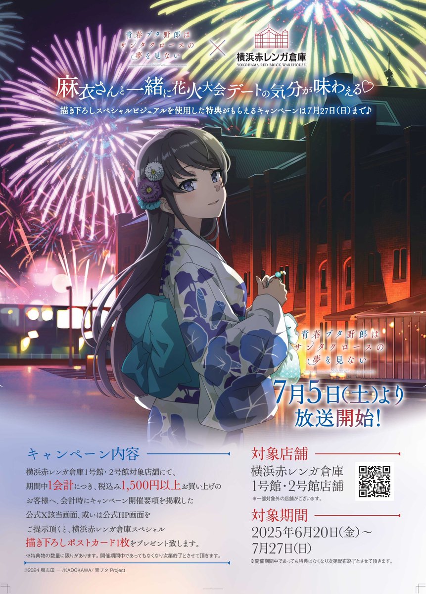 📣コラボ決定！ ＼ 🐷#青ブタ× #横浜赤レンガ倉庫 横浜赤レンガ倉庫1