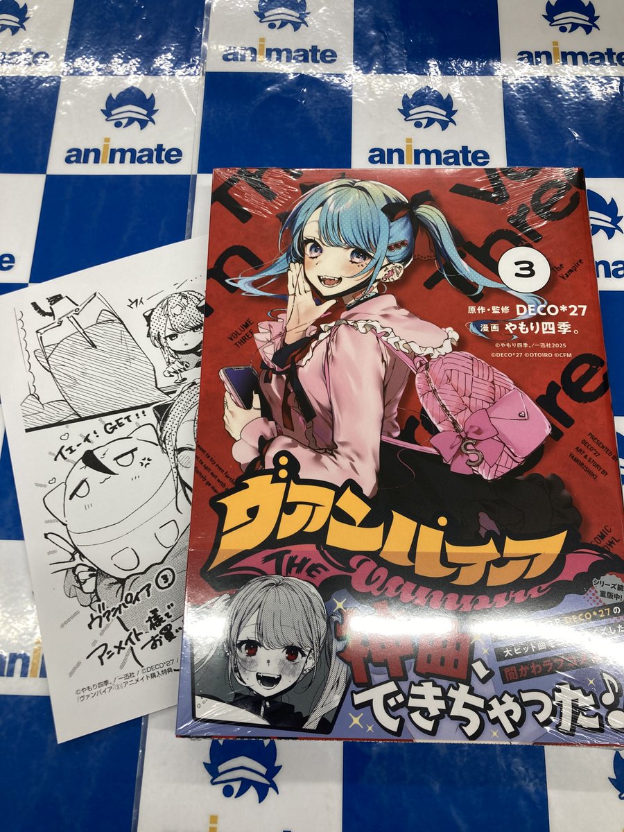 書籍情報】 一迅社 HOWLコミックス 『#ヴァンパイア(3)』 原作・監修