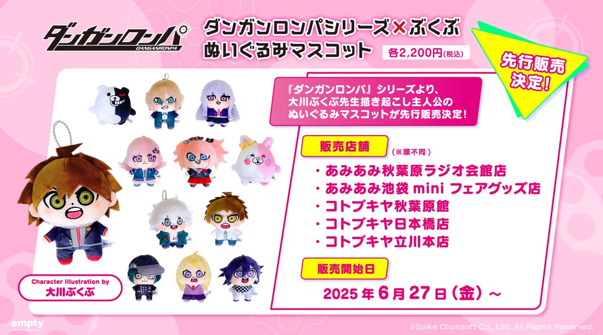 ダンガンロンパ」シリーズより、 大川 #ぶくぶ 先生描き起こしの