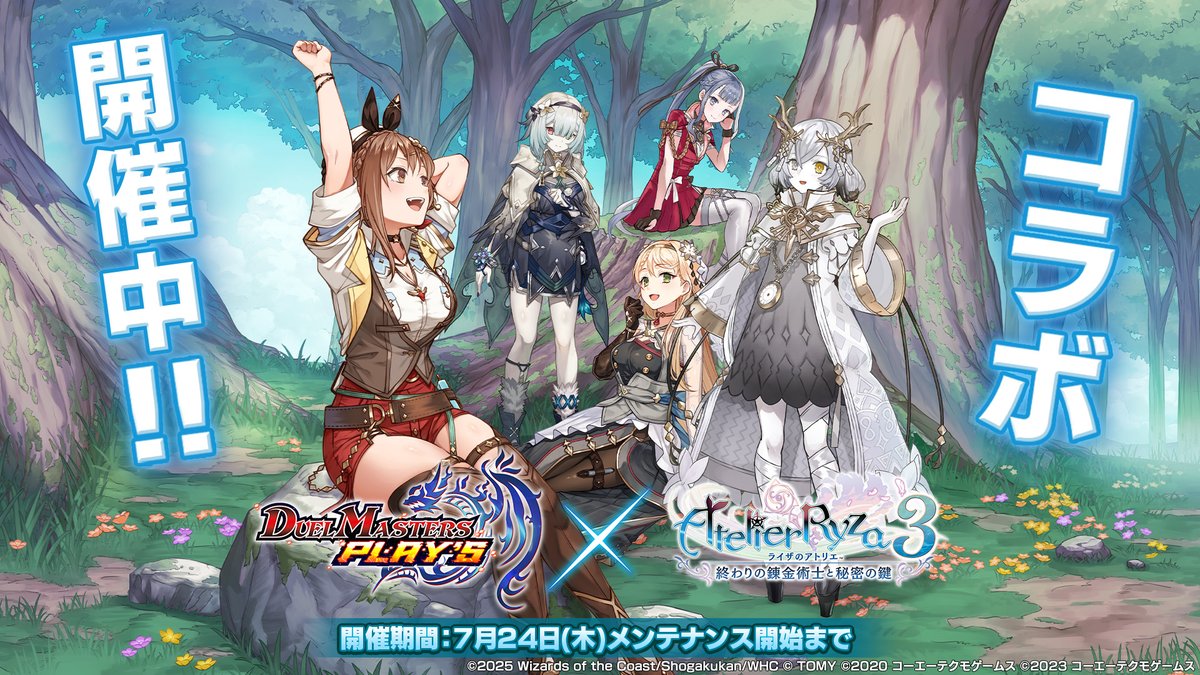 ライザのアトリエ3』コラボ開催中！】 デュエマシティにライザたちが