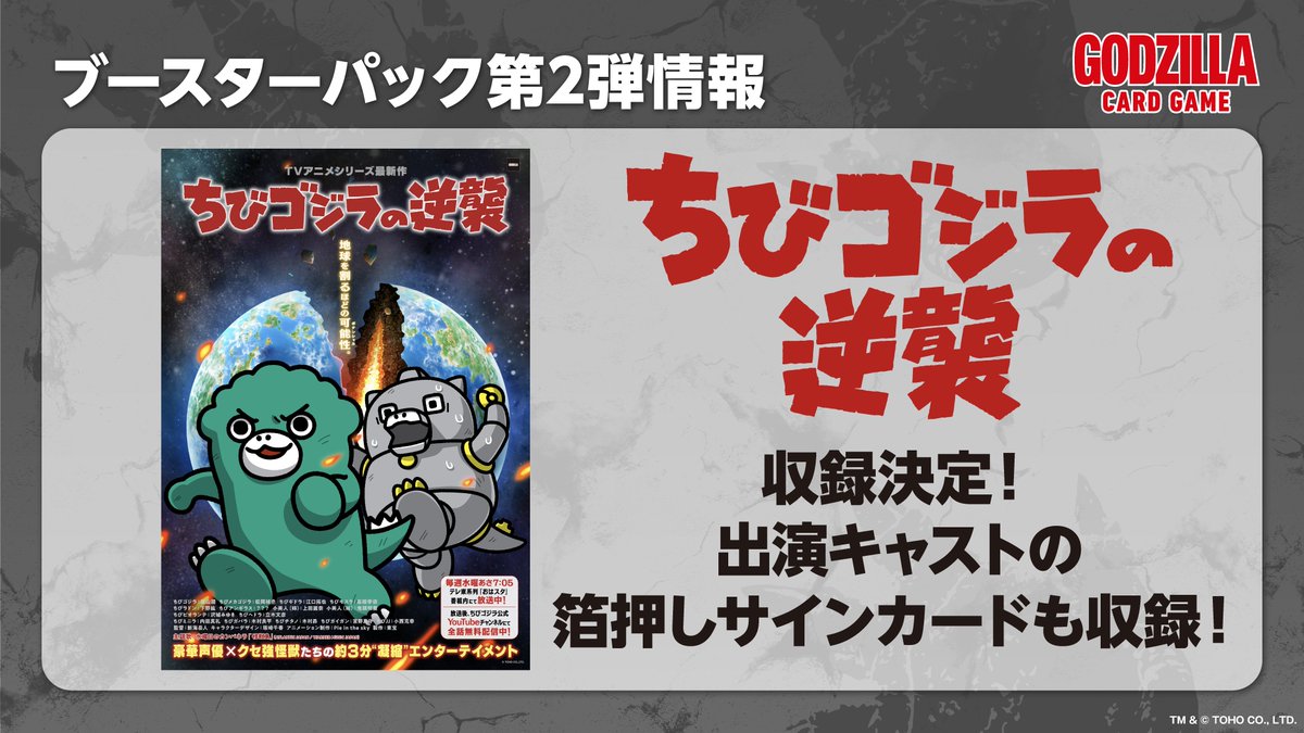 ゴジラカードゲーム ちびゴジラ CGP ゴジラカードゲーム ちびゴジラ CGP