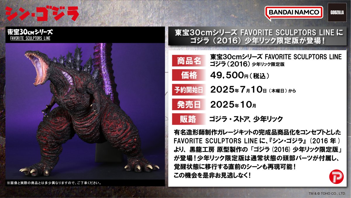 お知らせ】 『シン・ゴジラ』(2016年)より、黒龍工房 原型製作の