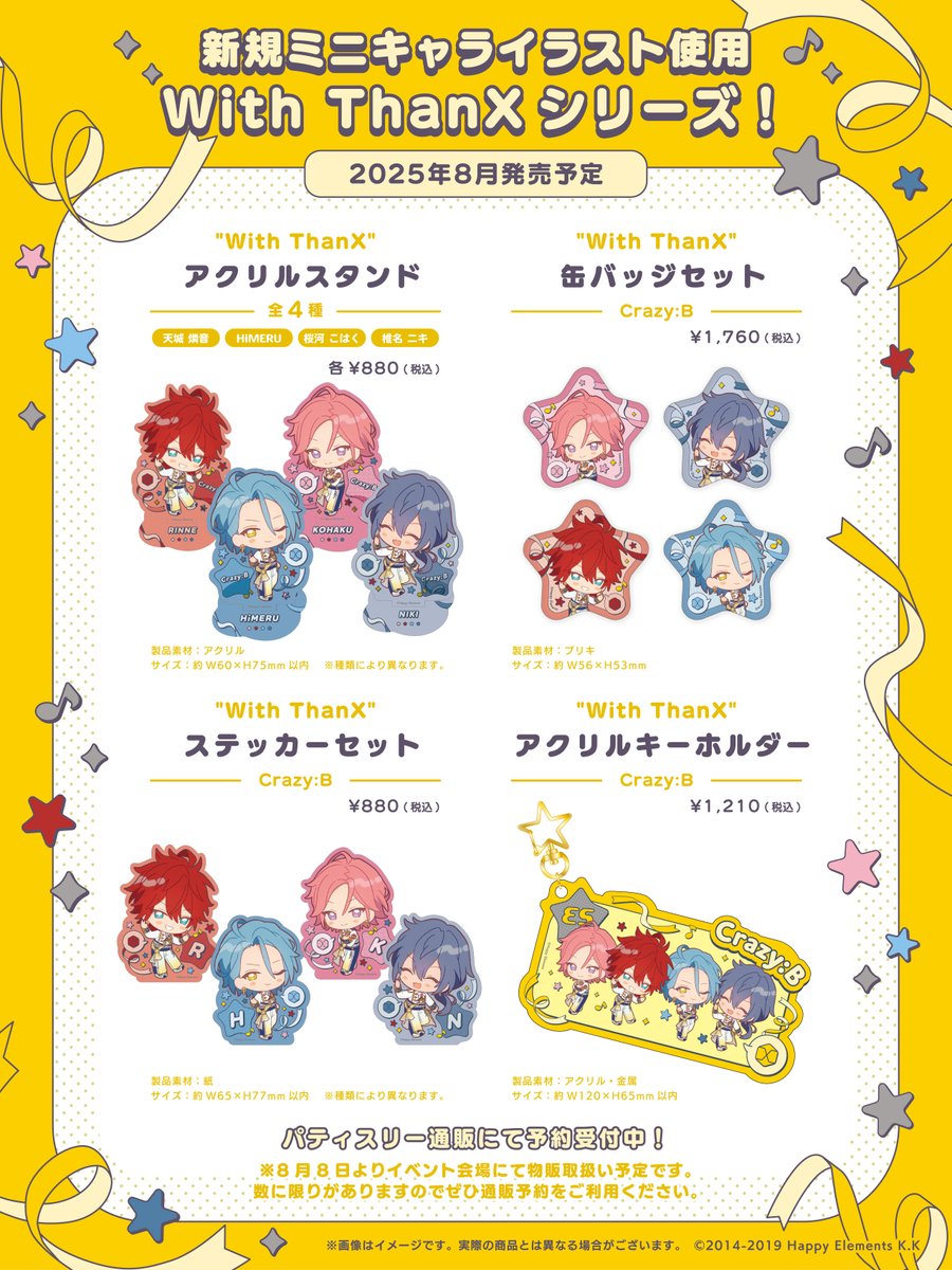 🎉 ℕ𝕖𝕨 𝔾𝕠𝕠𝕕𝕤！① 🎉 𝘼𝙣𝙣𝙞𝙫𝙚𝙧𝙨𝙖𝙧𝙮を彩るアイテムが