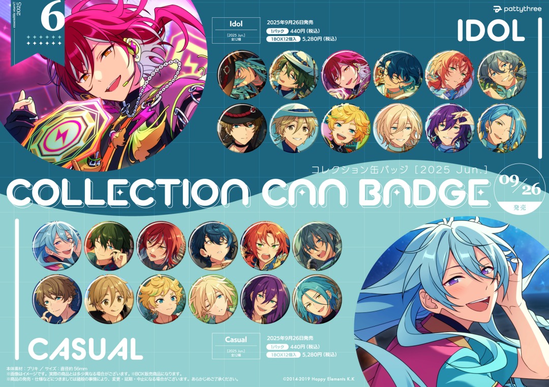 あんさんぶるスターズ！！』 毎月リリースの大人気商品🎵 コレクション