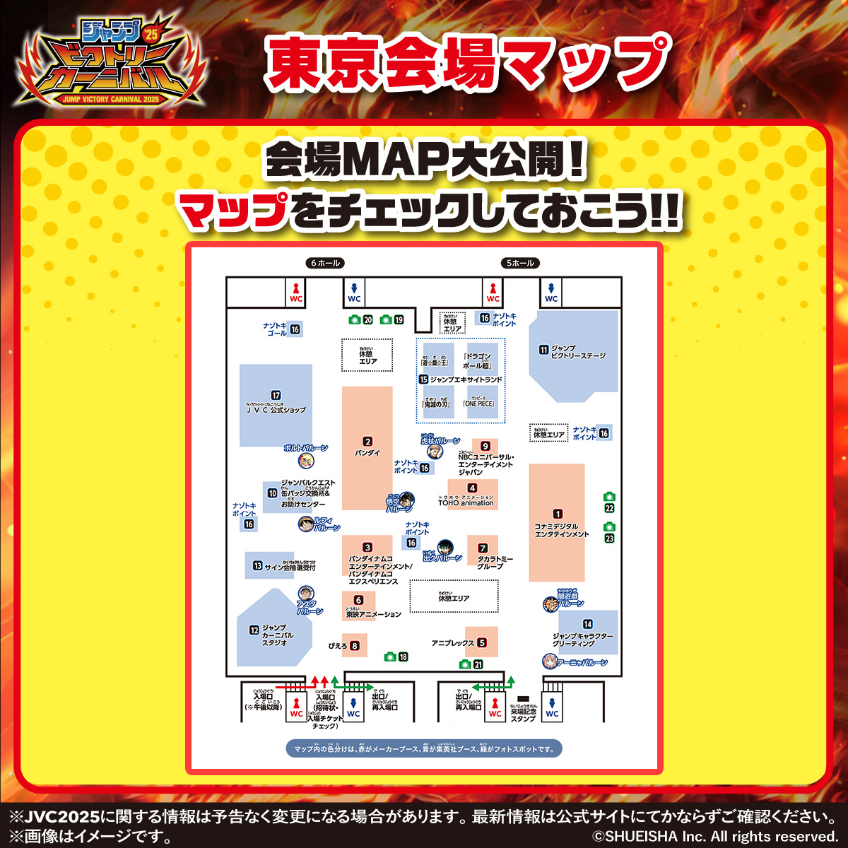 ジャンプビクトリーカーニバル 2025 最新情報!! 東京と大阪の会場