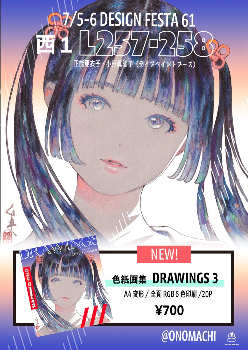 🥞デザフェス61 お品書き🥞 【出展日】2025年7月5日,6日（両日